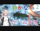 ご注文はリアルなスナイパーゲームですか？(voiceroid実況) part2