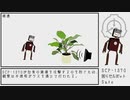 【SCP紹介】SCP-1370 困らせルボット【結月ゆかり】