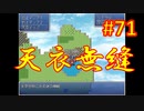 sakiquest３ #71：咲RPGを「咲-saki-」好きが全国編の話をしながらゆっくり実況（初見プレイ）