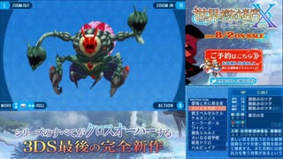 【実況】世界樹の迷宮X　タイムシフト　Part68-1【初見】