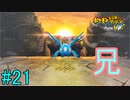 【実況】力こそ正義なポケモン救助隊【ポケモン不思議のダンジョン 救助隊DX】21階