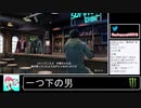 2020年04月21日②【龍が如く7】現実でもゲームでもハローワーク：引継ぎ2週目【放送アーカイブ】