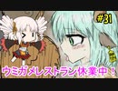 【BLACKSOULS2】ついなちゃん+αの一口ぶらそ！#31【VOICEROID実況プレイ】