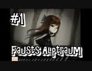 #1 【Fausts Alptraum】を実況プレイ！～悪夢から目覚めるために～