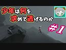 【実況風】2020年、逃げます！少年の生き様を"実況"してみた【INSIDE】#1