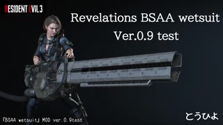 バイオハザードRE:3 BSAAウエットスーツMODテスト版公開