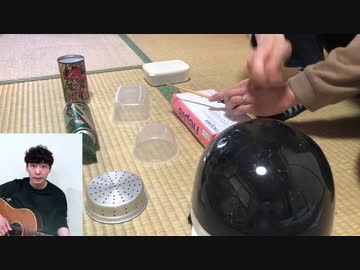 【うちで踊ろう】をうちにある物で叩いてみた