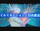イルミネーションと自由意志　あべりょう　フジテレビ「Tune」エンディング曲「キミの一番の成功体験」