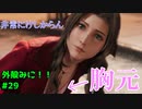 【Minecraft】外殻クラフトみに！！ Part.29【ゆっくり実況】