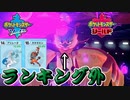 【ポケモン剣盾】アローラ御三家で一番不人気なポケモンを救いたい！【ジュナイパー】