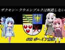 【EU4】 ザクセンラウエンブルクは断絶しない #18 ”ボヘミア解体” 【VOICEROID実況】