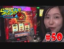嵐・青山りょうのらんなうぇい!! #50
