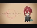 【人力ツイステ】ぼlくlらlのlレlッlトlイlッlトlビlー【リドル・ローズハート】