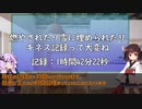 【きりたん解説】ギリ更新できそうなギネス記録