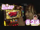 神谷玲子のUsed UP #24