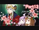 【ファイアーエムブレム風花雪月】青獅子？金鹿？黒鷲？いいえ､百合の学級です Part13【ギャラ子＆結月ゆかり.ボイロ実況】