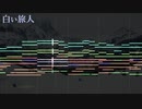 【東方再翻訳】白い旅人を紅風に。