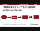 １群事前事後テストデザイン（偽実験） - 心理学実験法の概要（心理学基礎実験）