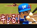 【パワプロ2017】#188 投手眠井がキレまくる！？【元最弱投手マイライフ・ゆっくり実況】