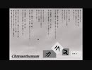 Chrysanthemum　【ヵラス...】　30秒SPOT