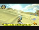 マリオカート8のゆっくり実況を始めるのが遅すぎる　Part6　～縛り試験導入？～
