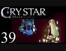 【実況】がっつり クライスタ part39