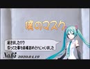 【初音ミク】僕のマスク