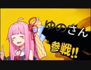 【DBD】私さえ生き残れば良いpart09【琴葉姉妹】