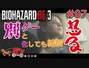 【PS4版/Biohazard RE:3】ゾンビ嫌いの男がラクーンに来るとこうなる＃07【きゃらバン】