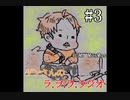ゲンさんのラ.ラ.ラ.ラジオ！　自分語り編　PS時代　#3