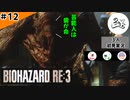 ★3人初見ゲーム実況★【バイオハザード RE:3】ショットガンの申し子現る！！【#12】