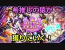 【スクフェス】希推しの猿がロイヤルエキスパート獲りにいく！Pt.4【うでまえクラス】