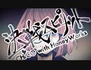 『歌ってみた』決戦スピリット／Lynn