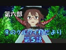 【東方MMD6-5】村長