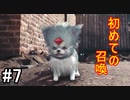 【FF7R＃7】頭でっかちのカーバンクル