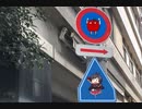 道路標識のたべるんご