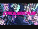 シニカルナイトプラン歌ってみた【３作目】