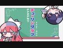 チューリングラブ歌ってみた/Memorable【めもらぶる】