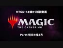 【ゆっくり実況】MTGルールを細かく解説動画　～part4 呪文の唱え方について～