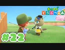 【実況】そうだ。島暮らししよう。 Part22【あつまれ どうぶつの森】
