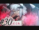 【軋轢のイデオローグ 実況プレイpart30】ジャンプ漫画特有の変身修行［同人ゲーム]