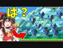 【ゆっくり実況】なんだってッ！？クッパ7人衆が同時に襲ってきたッ？【Super Mario Maker 2】【大型アップデート】