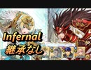【FEH】絆英雄戦 リョウマ＆サクラ インファナル 配布のみ 継承なし
