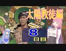 【MoonHunters】2D好きな茜ちゃんの月信仰　8日目