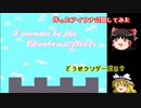 【自作アイワナ紹介】アイワナを作ってみた【I wanna be the Climber 40floors】