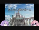 ゆかりさんｖｓ茜ちゃん⑮