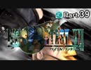 【実況】初めてはじめた Final Fantasy Ⅶ ミッドガル脱出後編【Part39】