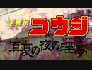 名探偵コウジ
