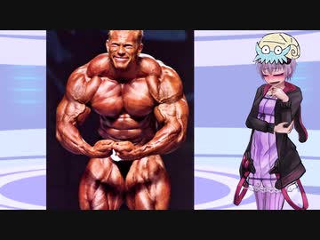 人気の ボディビル 動画 1 414本 ニコニコ動画