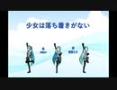 少女は落ち着きがない